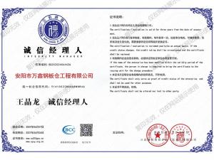 誠(chéng)信投資人