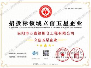 招投標(biāo)領(lǐng)域立信五星企業(yè)